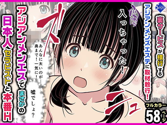 裏サービスが横行するアジアンメンズエステに取材敢行!『アジアンメンエス』でまさかの【日本人セラピスト】と本番H 〜僕の名古屋風俗体験記〜