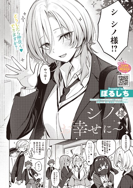 シノ様お幸せに〜!