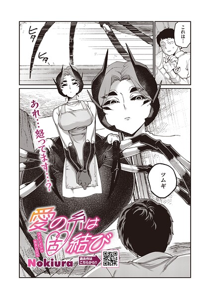 愛の糸は固結び